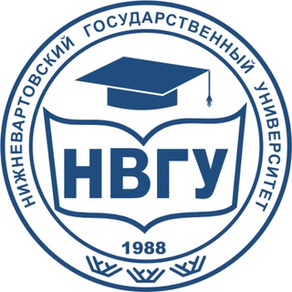 НВГУ | ПЕРВЫЙ В ЮГРЕ