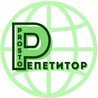 PROSTO РЕПЕТИТОР