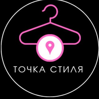ТОЧКА СТИЛЯ ЖЕНСКАЯ ОДЕЖДА