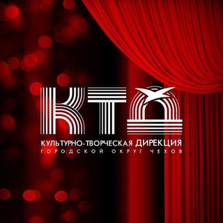 КУЛЬТУРНО-ТВОРЧЕСКАЯ ДИРЕКЦИЯ ГО ЧЕХОВ