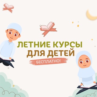 ЛЕТНИЕ КУРСЫ | ДАГЕСТАН