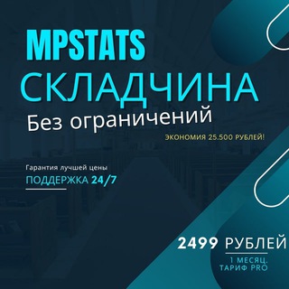 MPSTATS MPSTAT SKLADCHINA