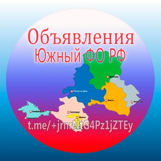 ОБЪЯВЛЕНИЯ - ЮГ РОССИИ. КРАСНОДАР, РОСТОВ-НА-ДОНУ, СИМФЕРОПОЛЬ, ВОЛГОГРАД, АСТРАХАНЬ, МАЙКОП, ЭЛИСТА