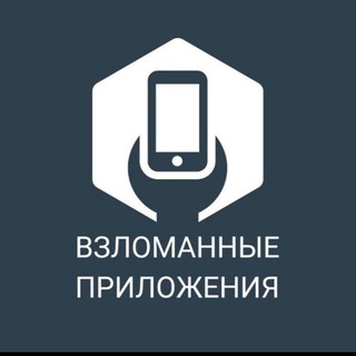ВЗЛОМАННЫЕ ПРИЛОЖЕНИЯ(ANDROID) CHAT