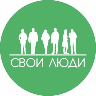 ФОНД ПОМОЩИ СВОИ ЛЮДИ