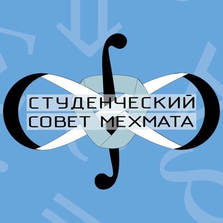 СТУДСОВЕТ МЕХМАТА