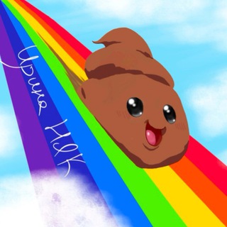 ИРИНА НЯК. РАДУЖНАЯ КАКАШКА