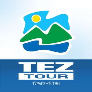 ТУРАГЕНТСТВО TEZ TOUR