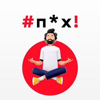 ИСКУССТВО ПОФИГИЗМА