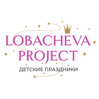 LOBACHEVA PROJECT - ДЕТСКИЕ ПРАЗДНИКИ В МОСКВЕ