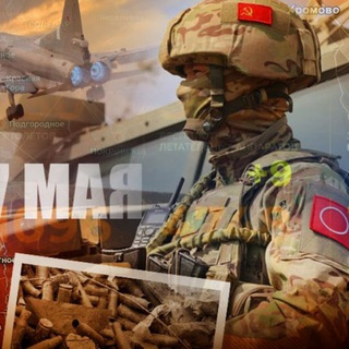 НОВОСТИ СВО И БОЕВЫЕ СВОДКИ / СПЕЦИАЛЬНАЯ ВОЕННАЯ ОПЕРАЦИЯ/ ВОЙНА, РОССИЯ, УКРАИНА