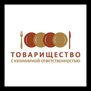 ТОВАРИЩЕСТВО С КУЛИНАРНОЙ ОТВЕТСТВЕННОСТЬЮ