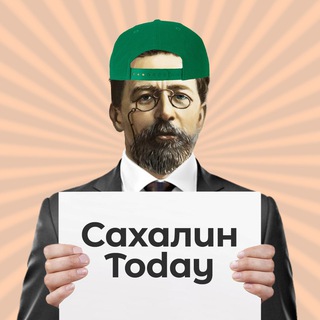 САХАЛИН TODAY