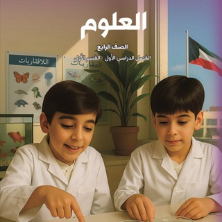 كفايات علوم الصف الرابع للمعلم