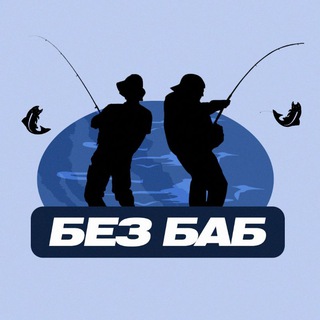 РЫБАЛКА