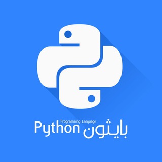 بايثون - PYTHON LANGUAGE