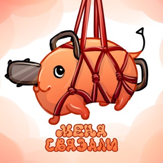 МЕНЯ СВЯЗАЛИ