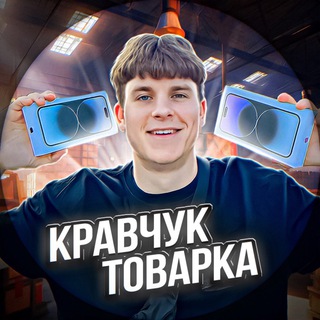 КРАВЧУК ТОВАРКА | ПОСТАВЩИКИ