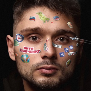 ВИТЯ КРАВЧЕНКО