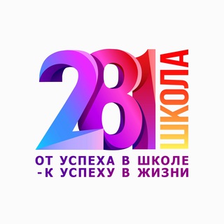 ГБОУ ШКОЛА № 281