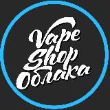 VAPE SHOP ОБЛАКА | НОВОРОССИЙСК