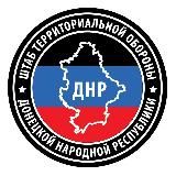 ШТАБ ТЕРО ДНР