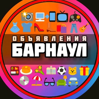 ОБЪЯВЛЕНИЯ БАРНАУЛ №¹