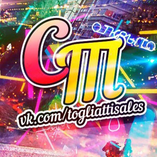 СКИДКИ ТОЛЬЯТТИ