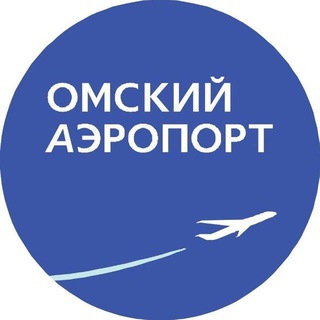 ОМСКИЙ АЭРОПОРТ