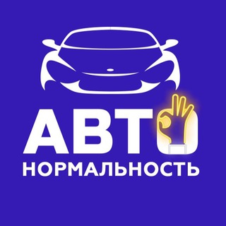 АВТОНОРМАЛЬНОСТЬ