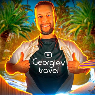 ГОВОРИТ GEORGIEV TRAVEL