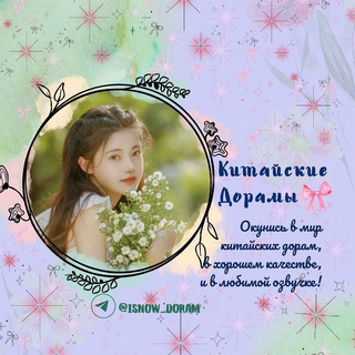 КИТАЙСКИЕ ДОРАМЫ | НАШ ПЕРЕВОДЧИК | МОЙ БОСС | СОШЕДШАЯ С РЕЛЬСОВ /КРУШЕНИЕ | СКРЫТЫЙ БОГ /LAST IMMORTAL | HIDDEN LOVE