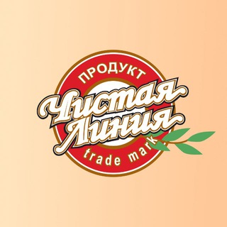 ЧИСТАЯ ЛИНИЯ