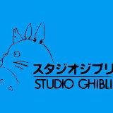 STUDIO GHIBLI / СТУДИЯ ГИБЛИ / ХАЯО МИЯДЗАКИ