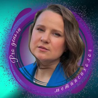 PRO ДЕНЬГИ И НЕ ТОЛЬКО С ЛЮДМИЛОЙ ГОРИНОЙ