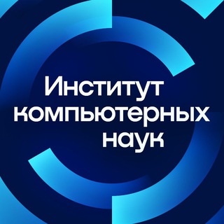 ИНСТИТУТ КОМПЬЮТЕРНЫХ НАУК НИТУ МИСИС