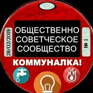 КОММУНАЛКА  КАНАЛ