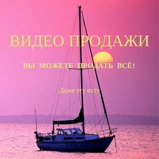 VIDEOПРОДАЖИ