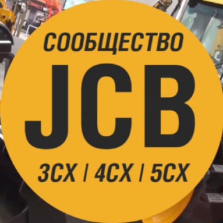 КЛУБ ВЛАДЕЛЬЦЕВ JCB 3CX / JCB 4CX  | СПЕЦТЕХНИКА | ЭКСКАВАТОР-ПОГРУЗЧИК