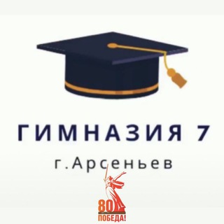 МОБУ «ГИМНАЗИЯ 7»