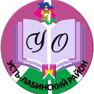 УО МО УСТЬ-ЛАБИНСКИЙ РАЙОН