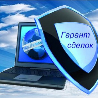 ОФИЦИАЛЬНЫЙ ГАРАНТ