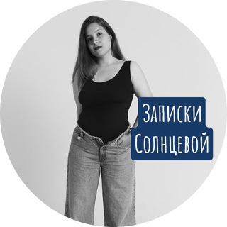 ЗАПИСКИ ИЗ ДЕКРЕТА