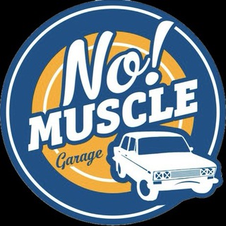 NO! MUSCLE GARAGE