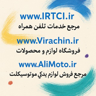 IRTCI خدمات موبایل