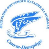 ФЕДЕРАЦИЯ ФИГУРНОГО КАТАНИЯ САНКТ-ПЕТЕРБУРГА