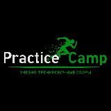 PRACTICECAMP- СБОРЫ НОВОГО ПОКОЛЕНИЯ