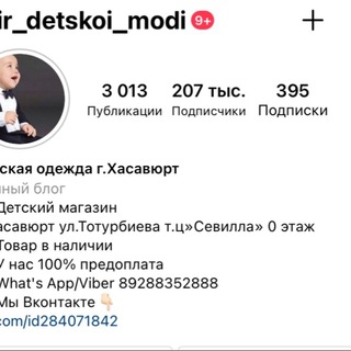 МИР ДЕТСКОЙ МОДЫ