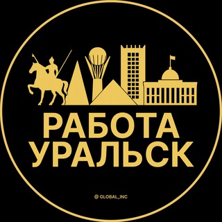 РАБОТА В УРАЛЬСКЕ