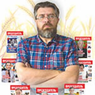 ЖУРНАЛ ПРЕДСЕДАТЕЛЬ